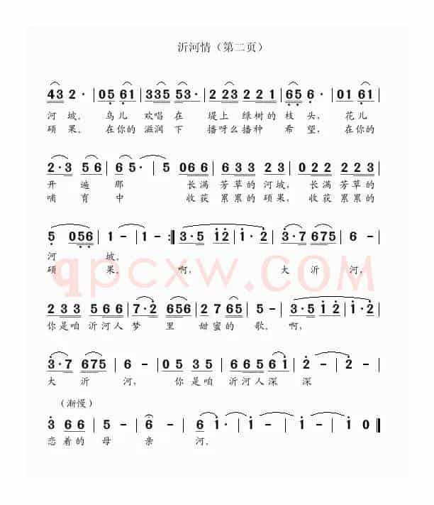 沂河情（刘家前词 吴克敏曲）