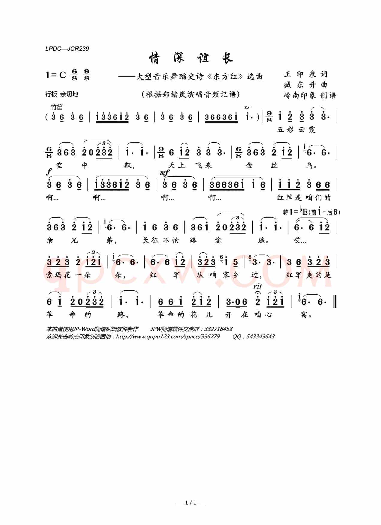 情深谊长（大型音乐舞蹈史诗《东方红》选曲）