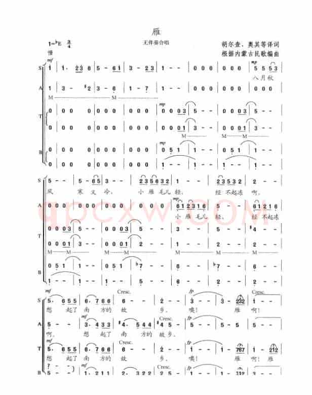 雁
