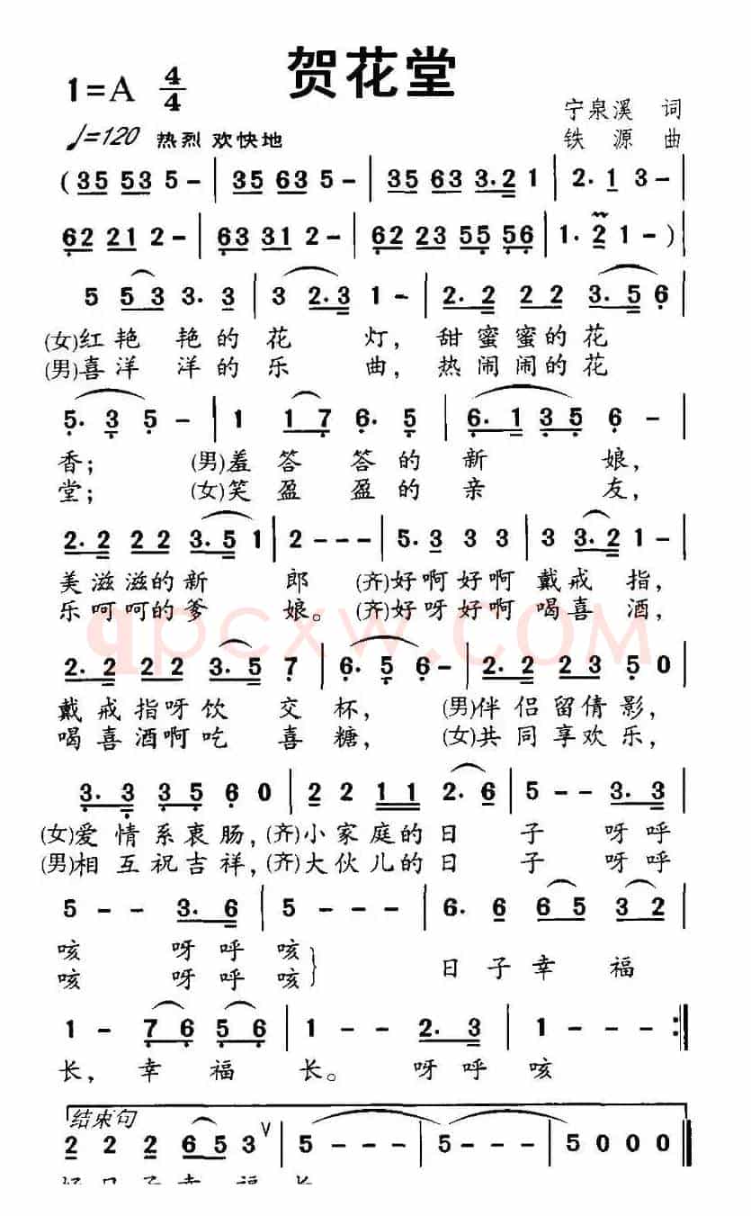 贺花堂