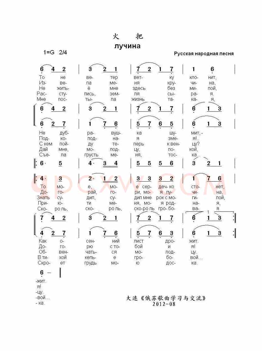 火把лучина（中俄简谱）