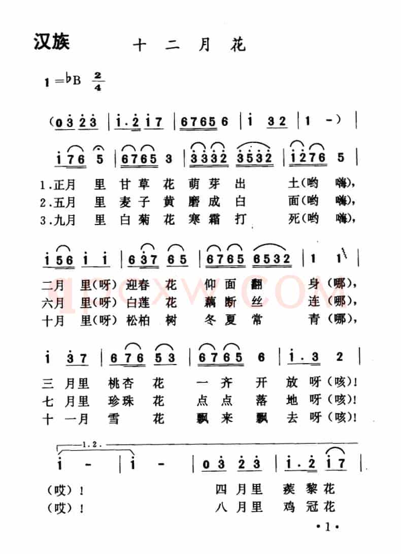十二月花（山西沁源小调）