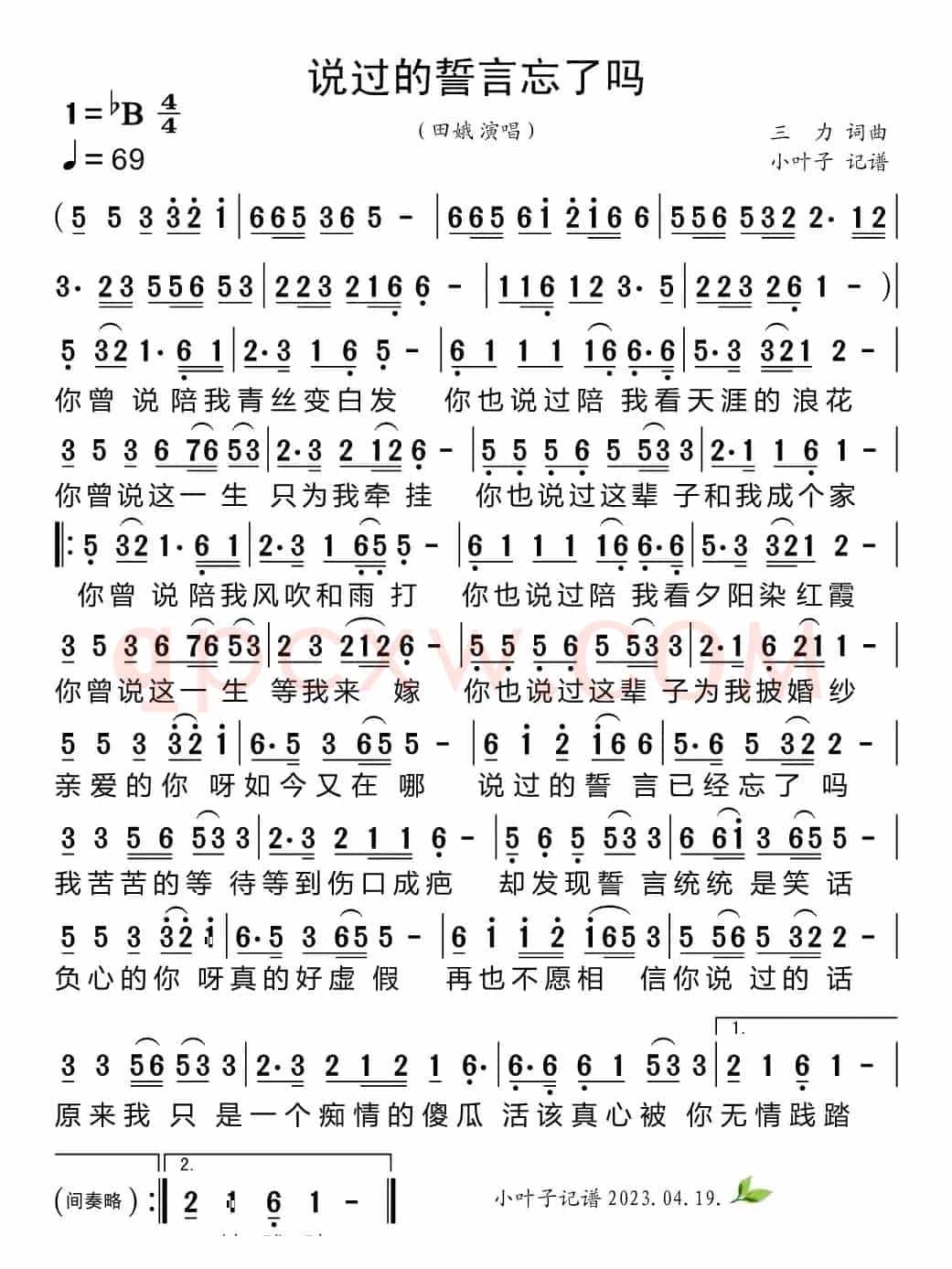 说过的誓言忘了吗