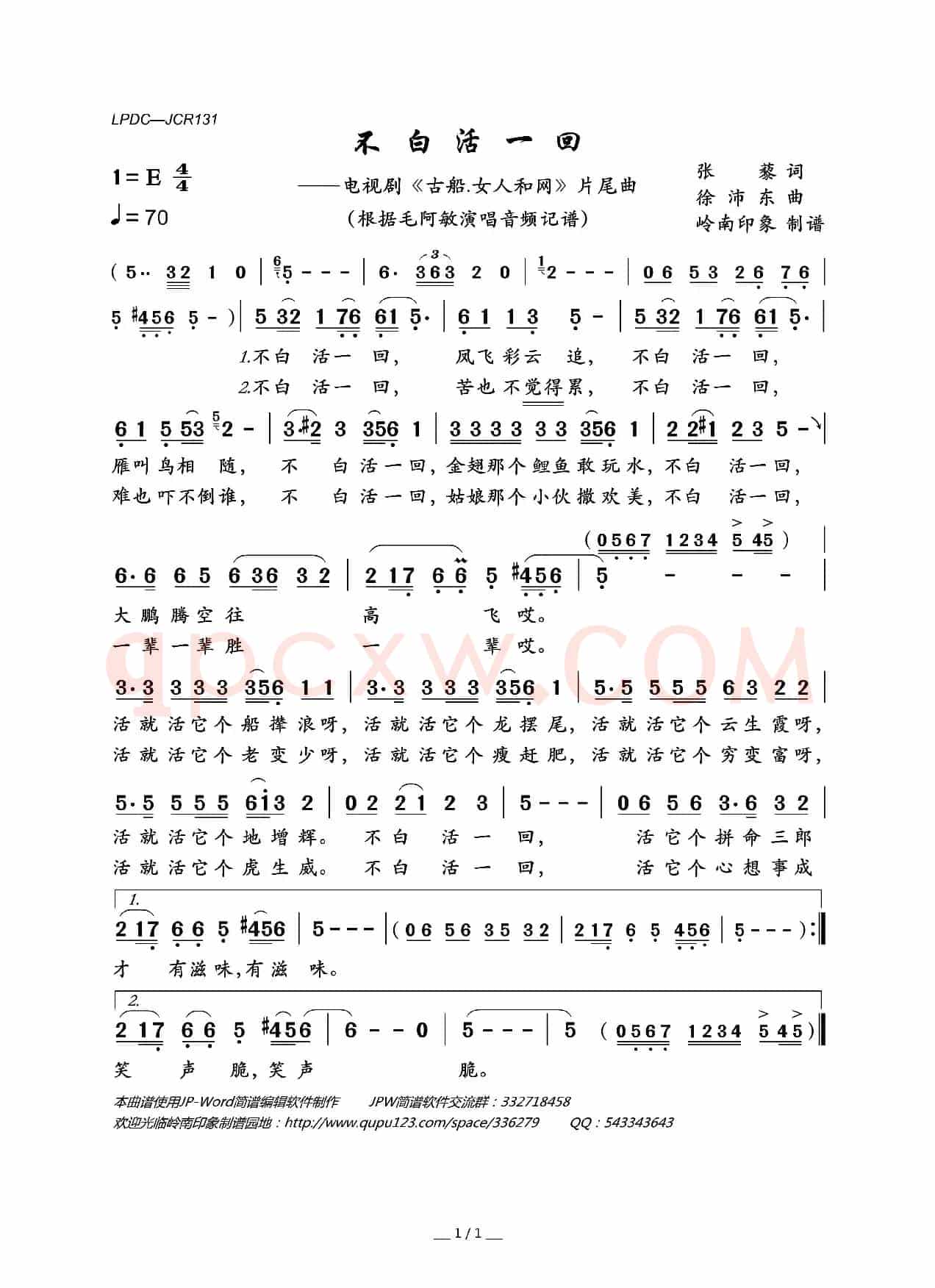不白活一回（电视剧《古船.女人和网》片尾曲）