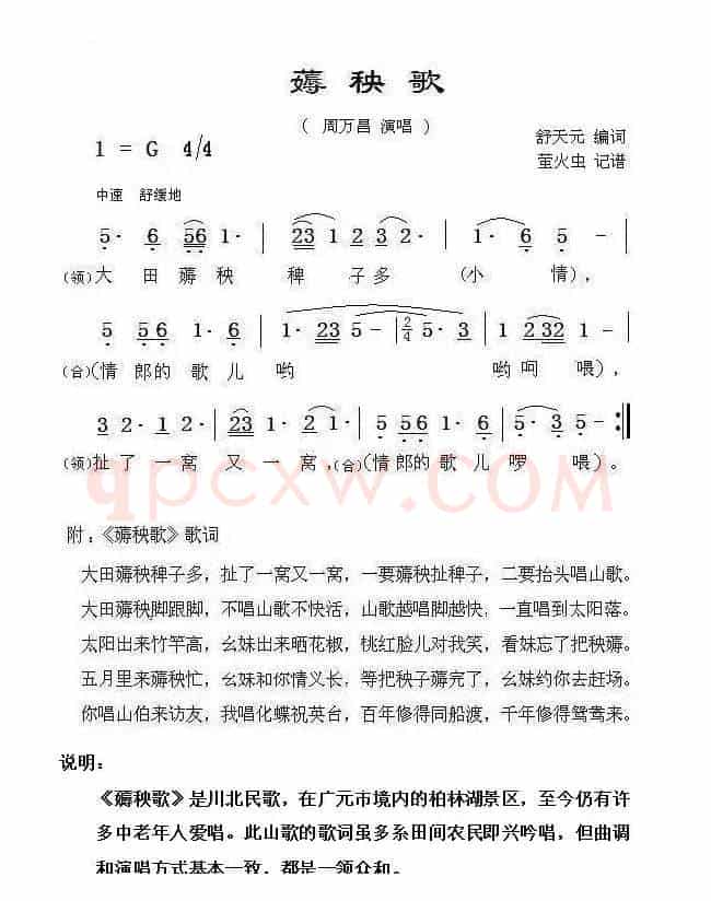 薅秧歌（舒天元词 萤火虫曲）