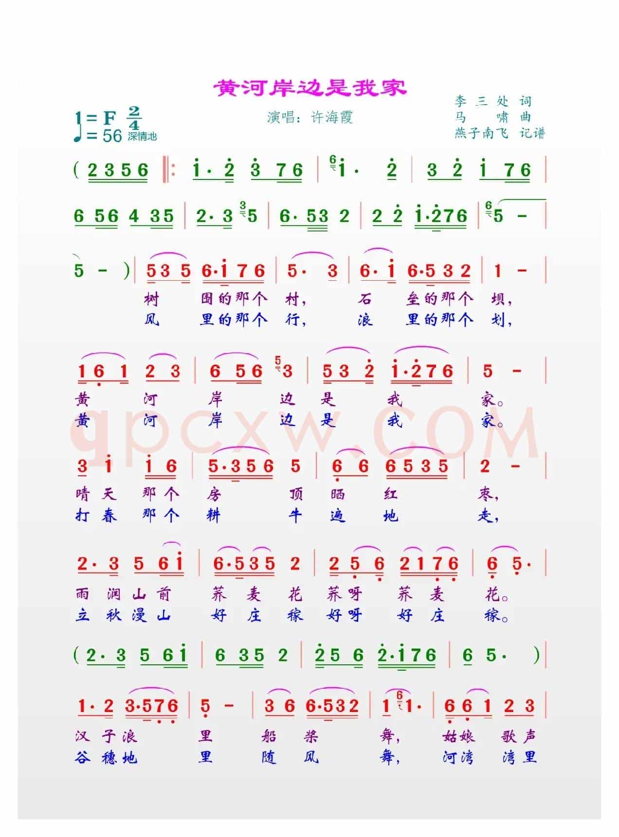 黄河岸边是我家