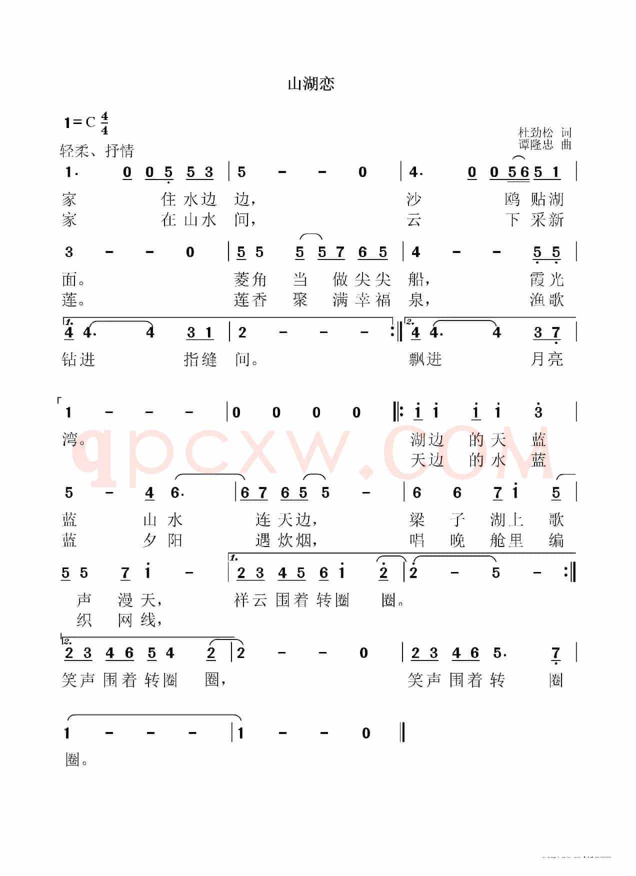 山湖恋（作词：杜劲松 作曲：谭隆忠）