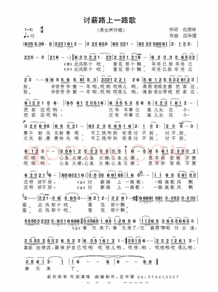 讨薪路上一路歌