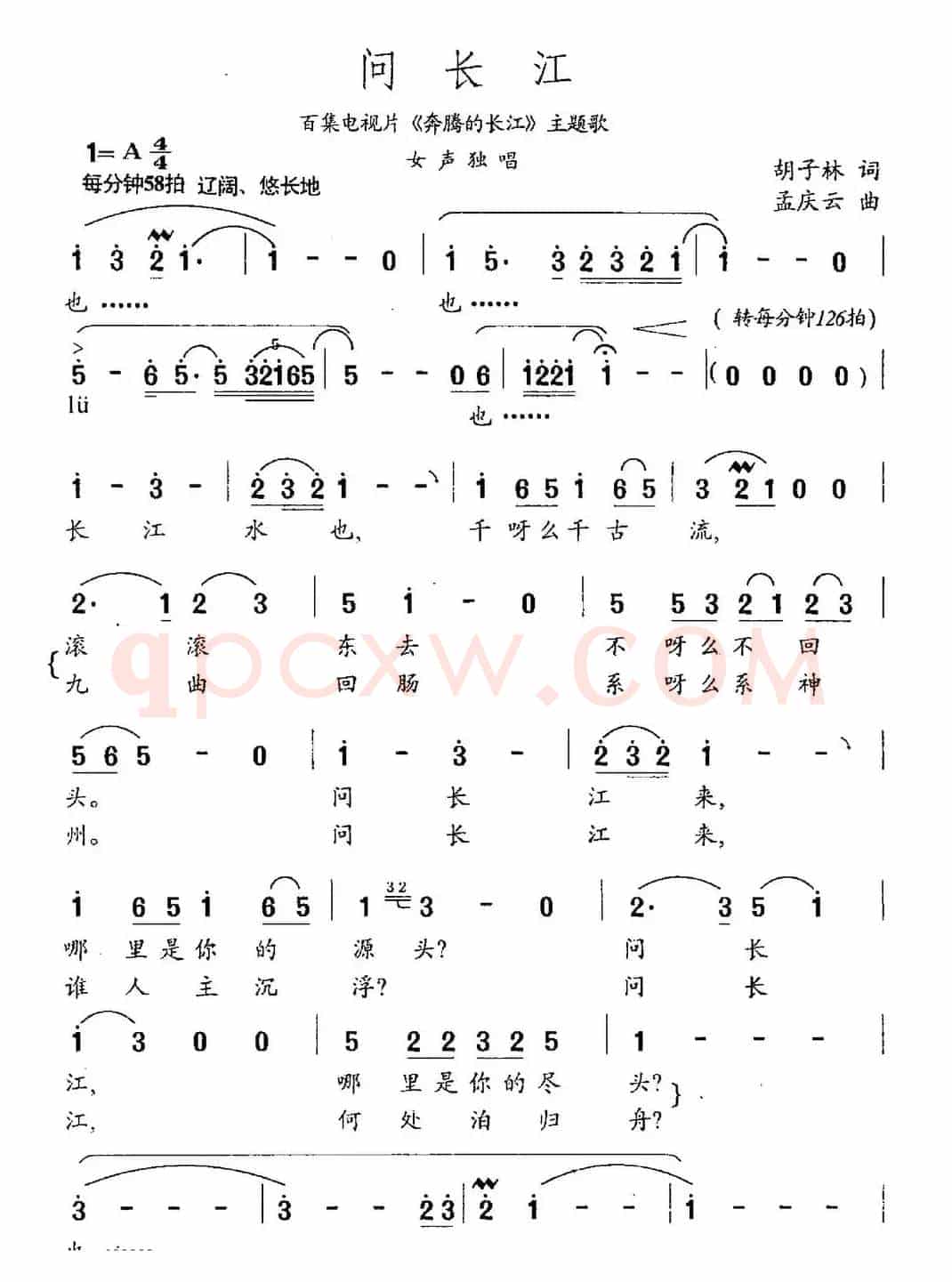问长江（胡子林词 孟庆云曲）