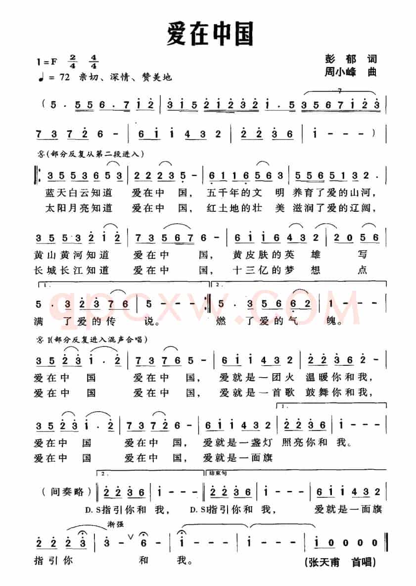 爱在中国(彭郁词 周小峰曲)
