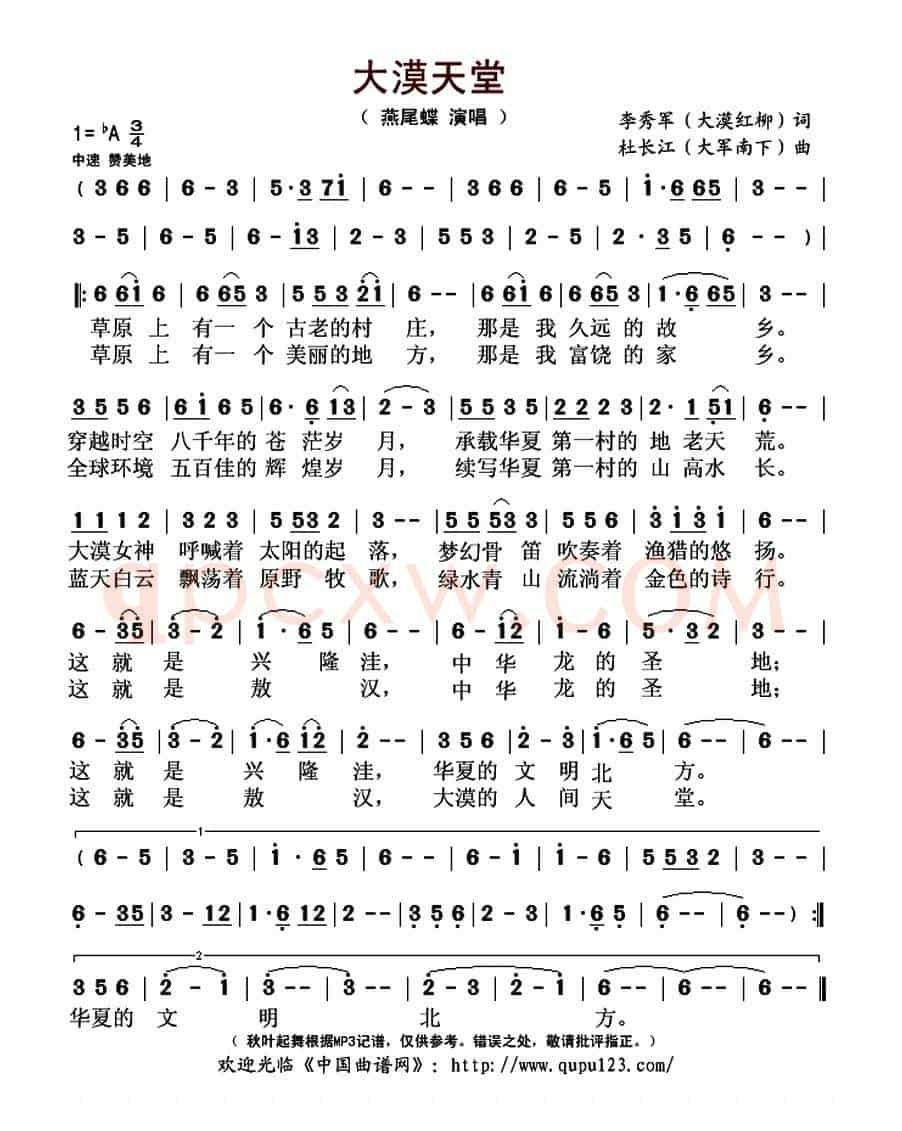 大漠天堂(李秀军词 杜长江曲)