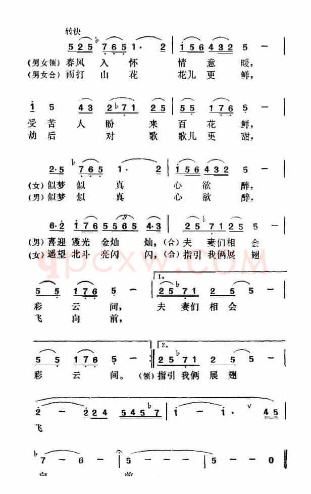 电影《北斗》插曲（4首）