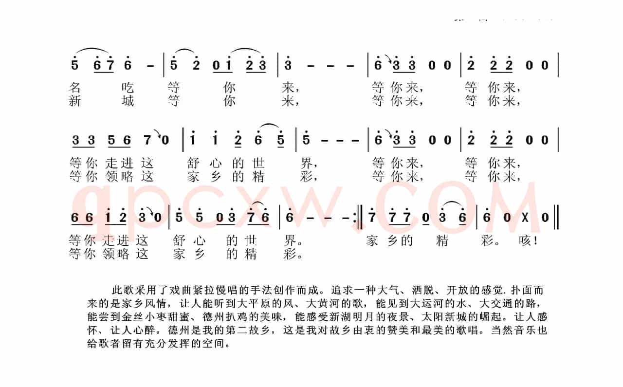 家乡等你来（张艺 张国良词 张国良曲）
