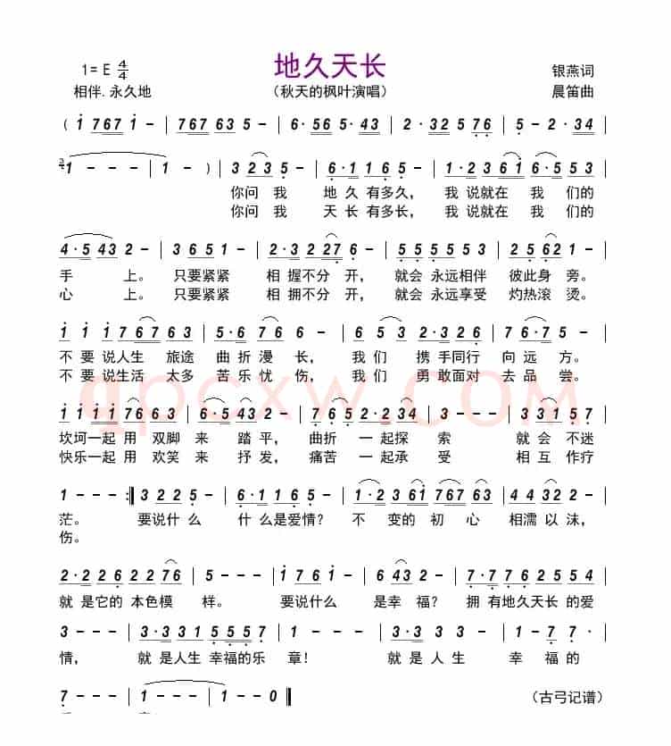 地久天长