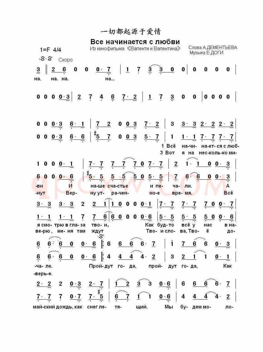 一切都起源于爱情Все начинается с любви (中俄简谱)