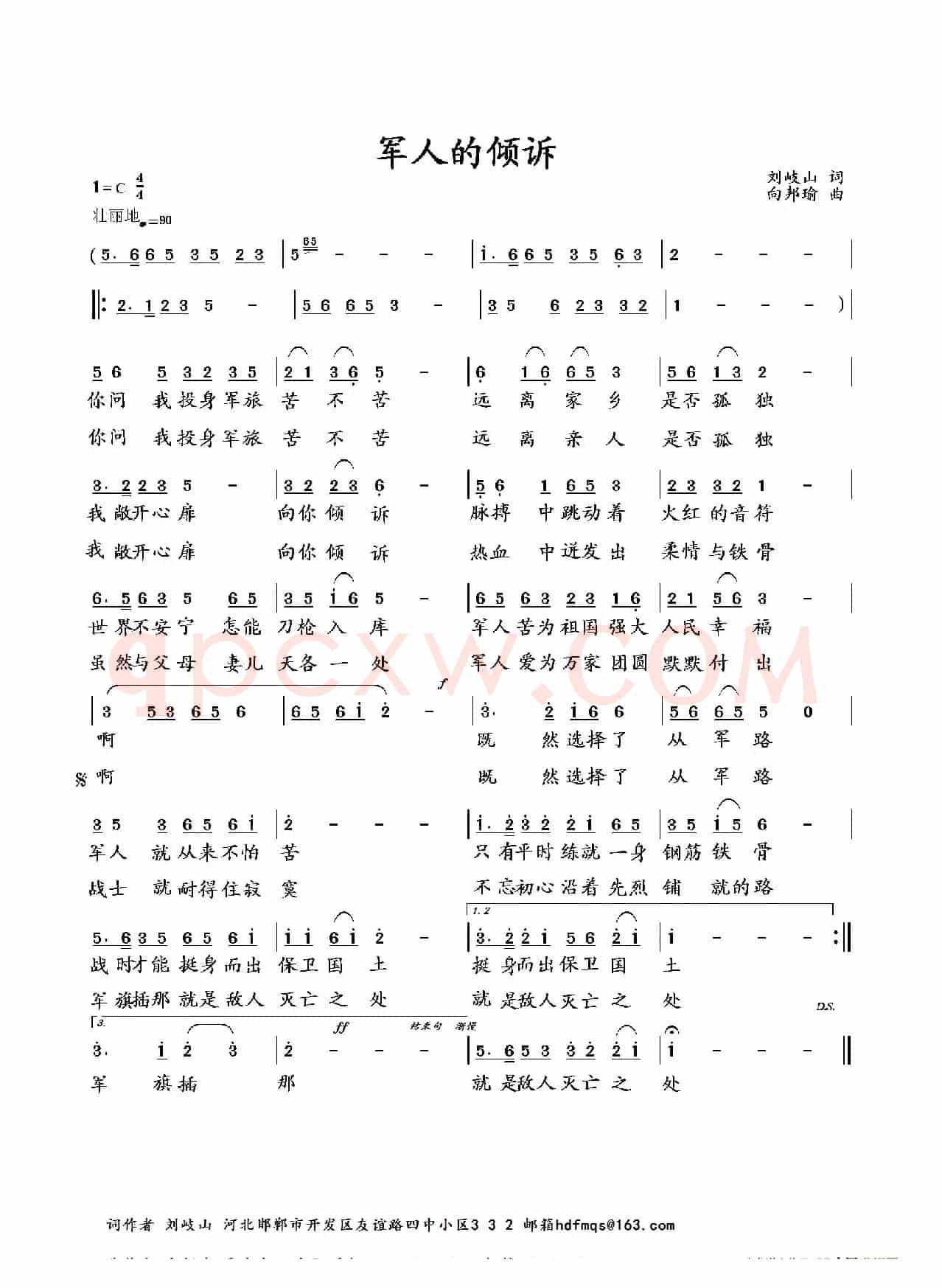 军人的倾诉(向邦瑜旋律版)