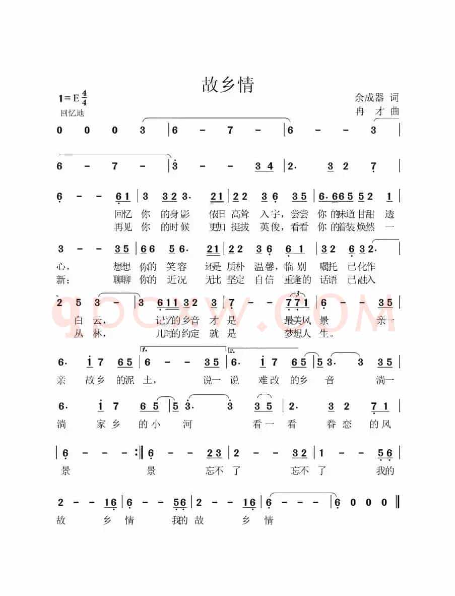 故乡情（余成器词 冉才曲）