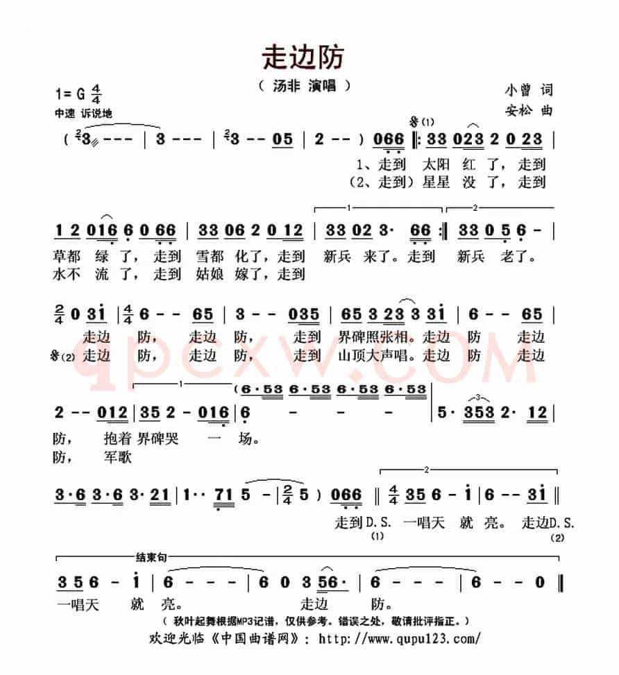 走边防