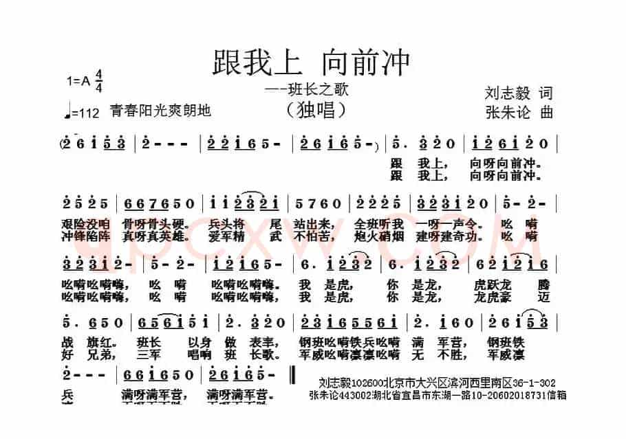 跟我上 向前冲（班长之歌）