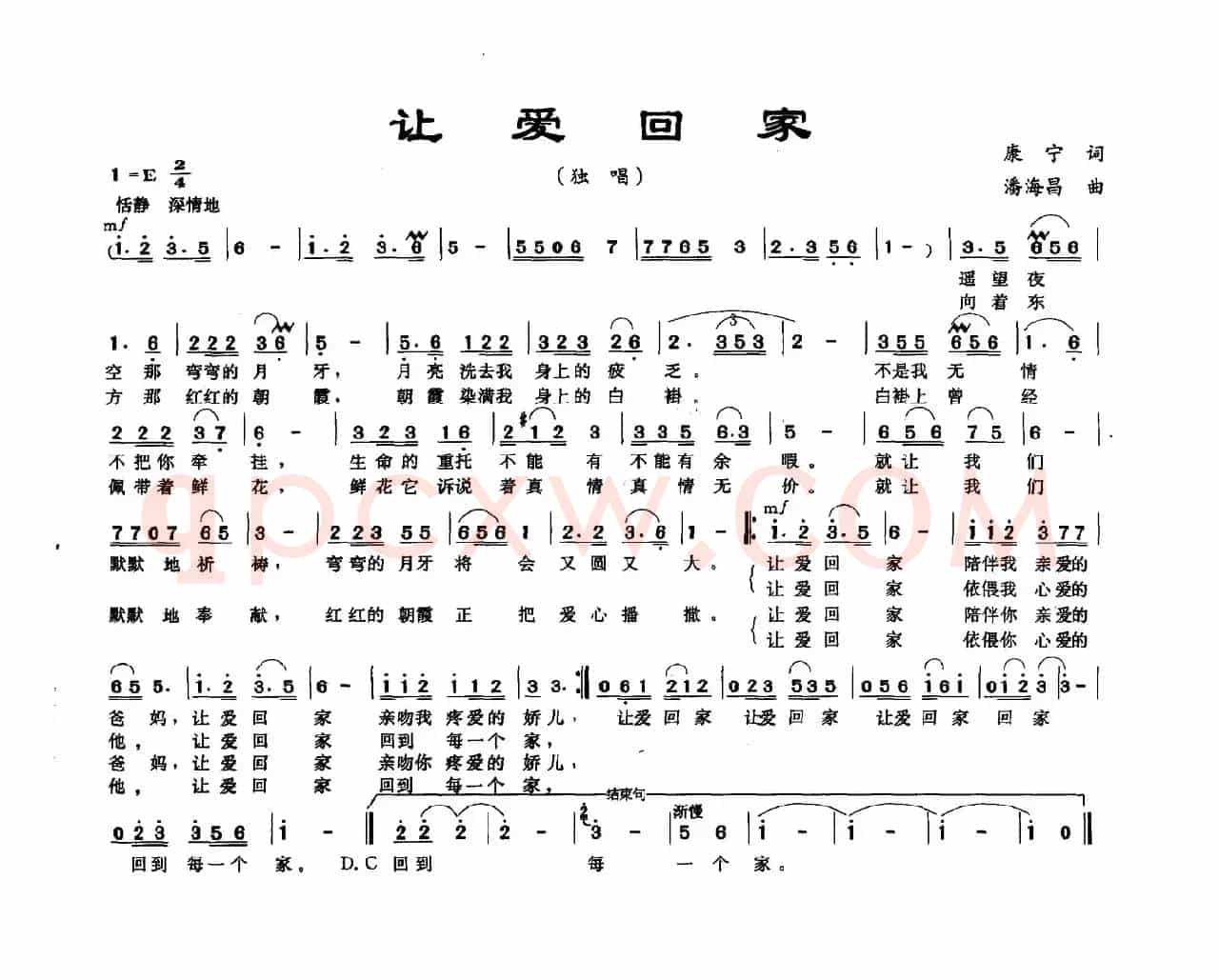 让爱回家（康宁词 潘海昌曲）