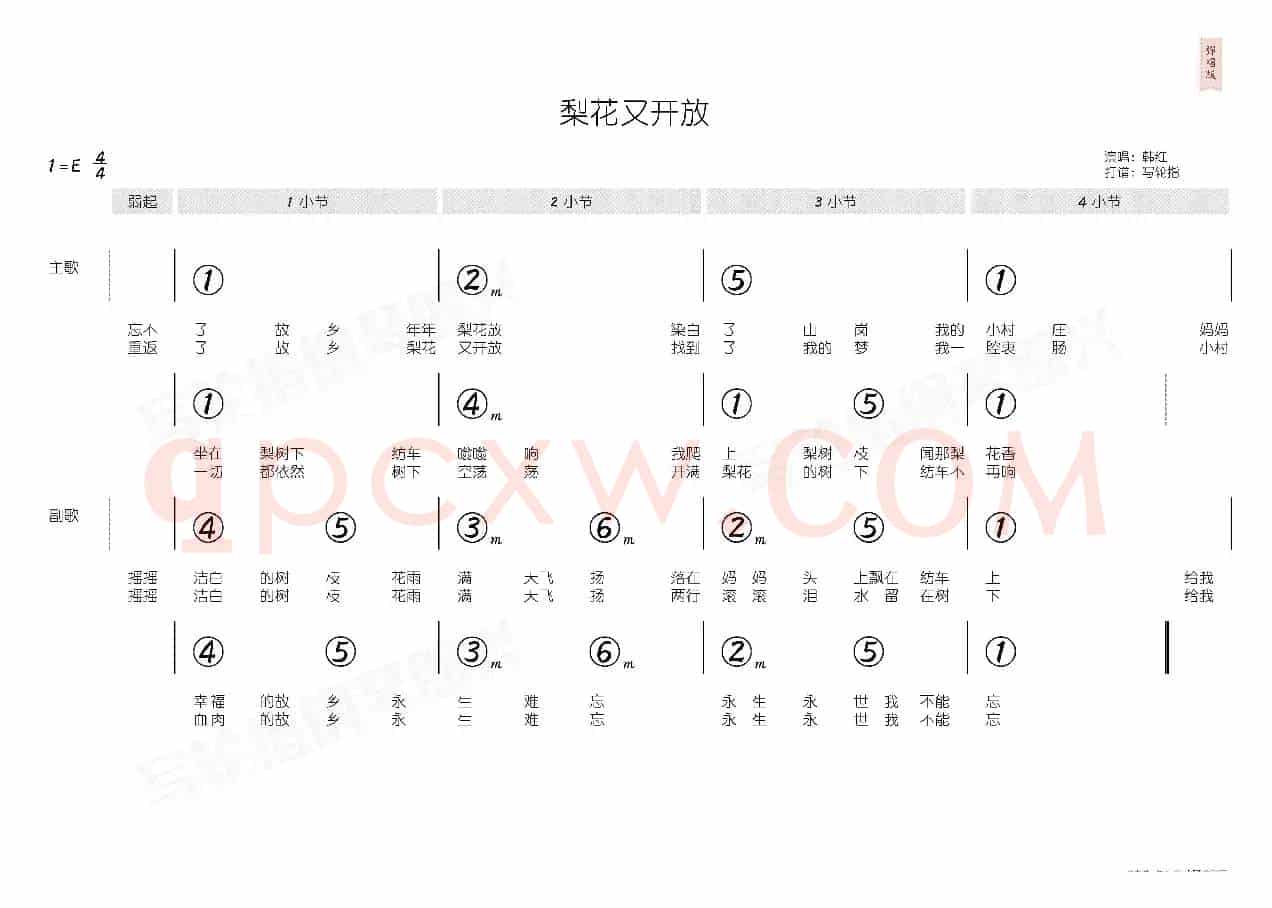 梨花又开放(简和谱)