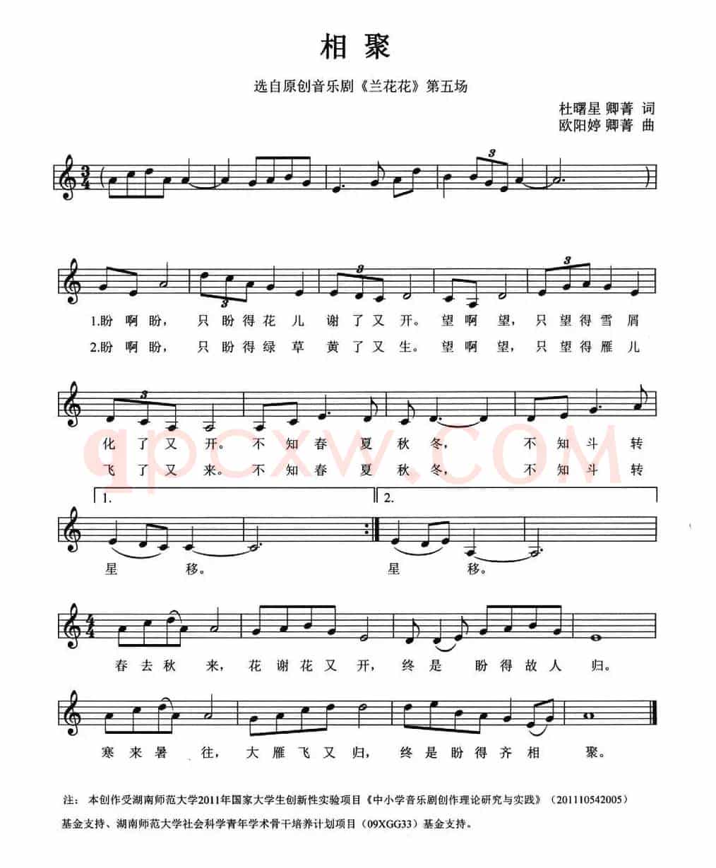 相聚（选自原创音乐剧《兰花花》、五线谱）