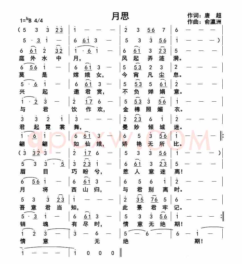 月思（唐超词 俞瀛洲曲）