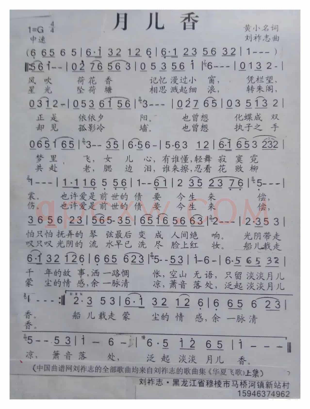 月儿香（黄小名词 刘祚志曲）