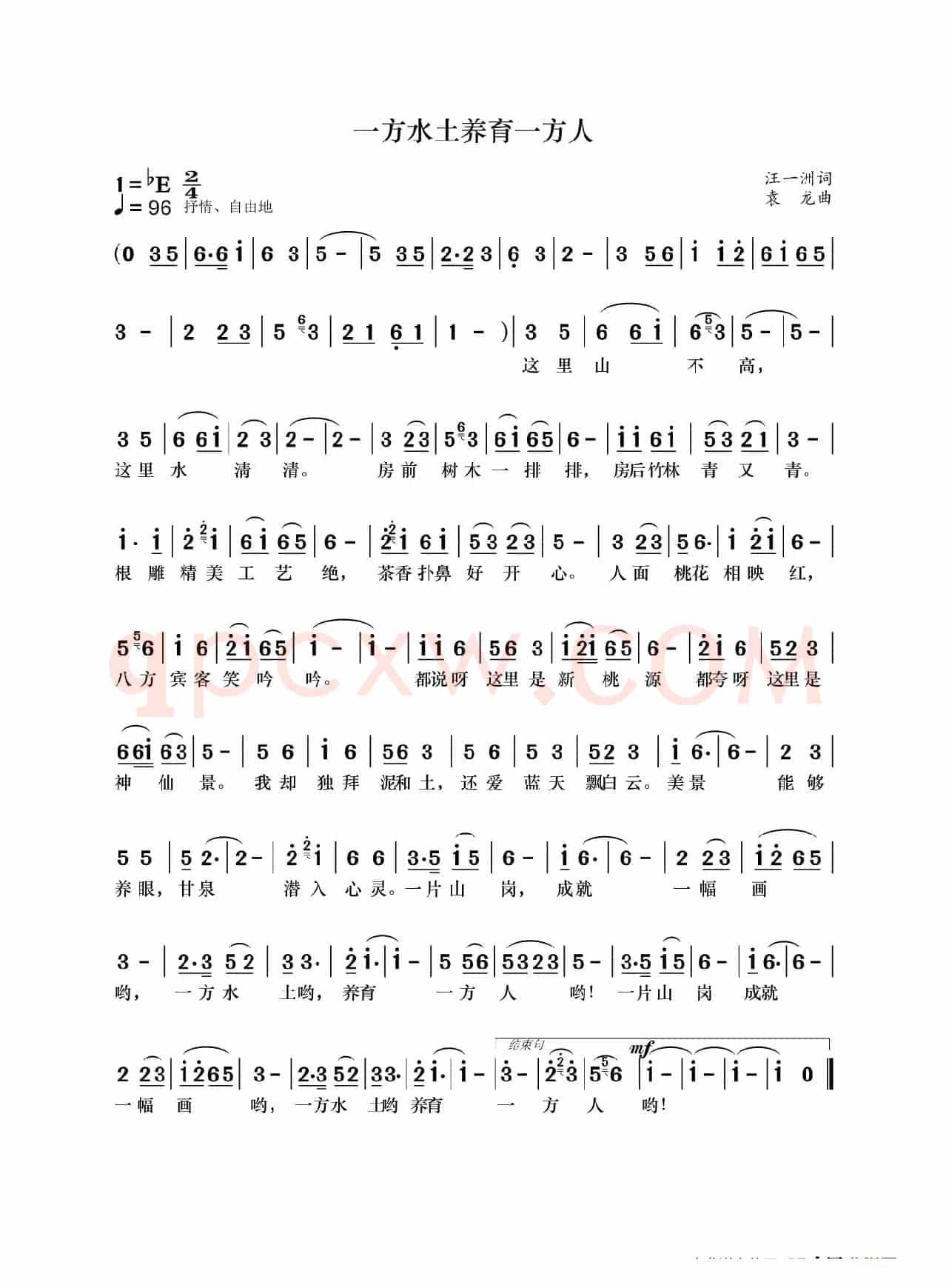 一方水土养育一方人