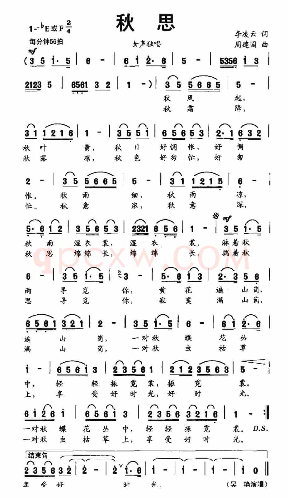 秋思（李凌云词 周建国曲）