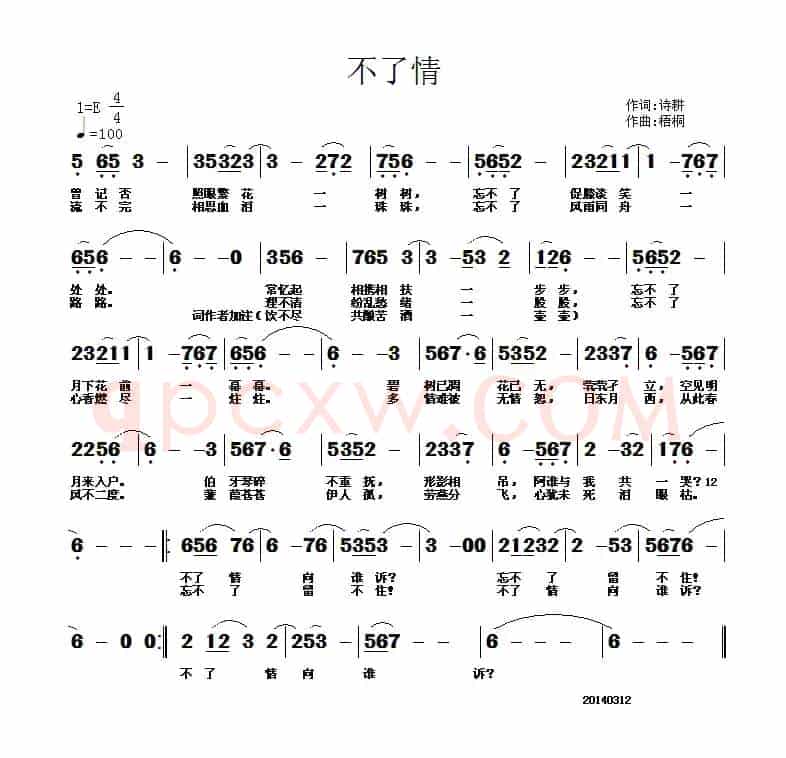 不了情(诗耕(吕桂田)词 梧桐曲)