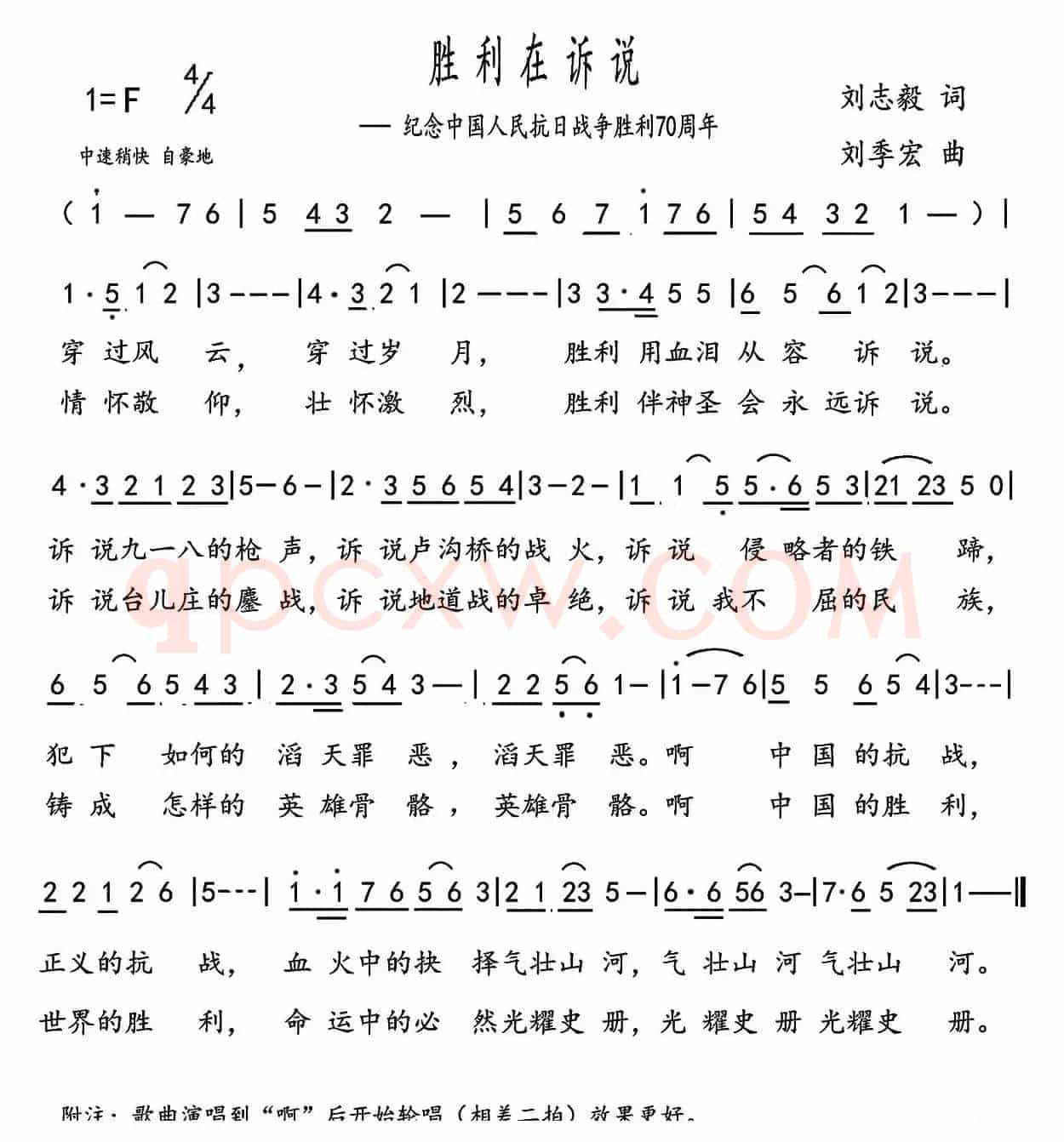 胜利在诉说（刘志毅词 刘季宏曲）