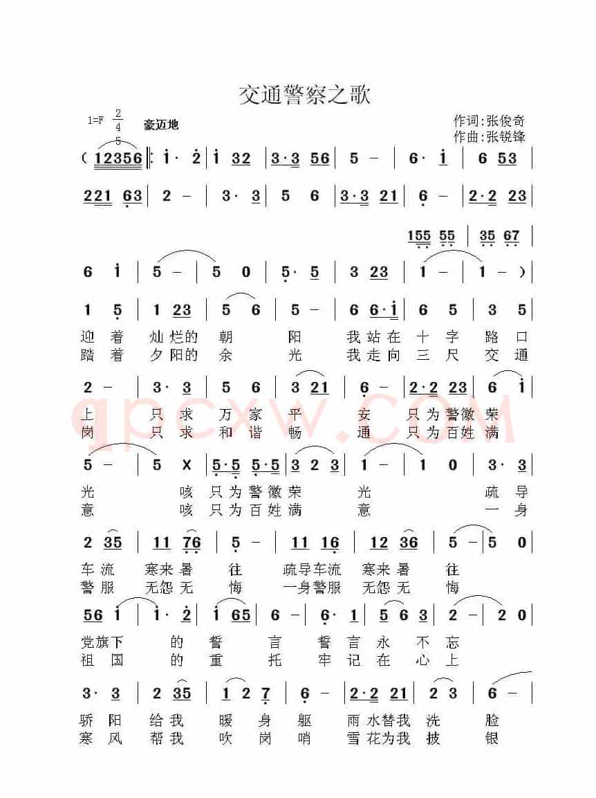 交通警察之歌