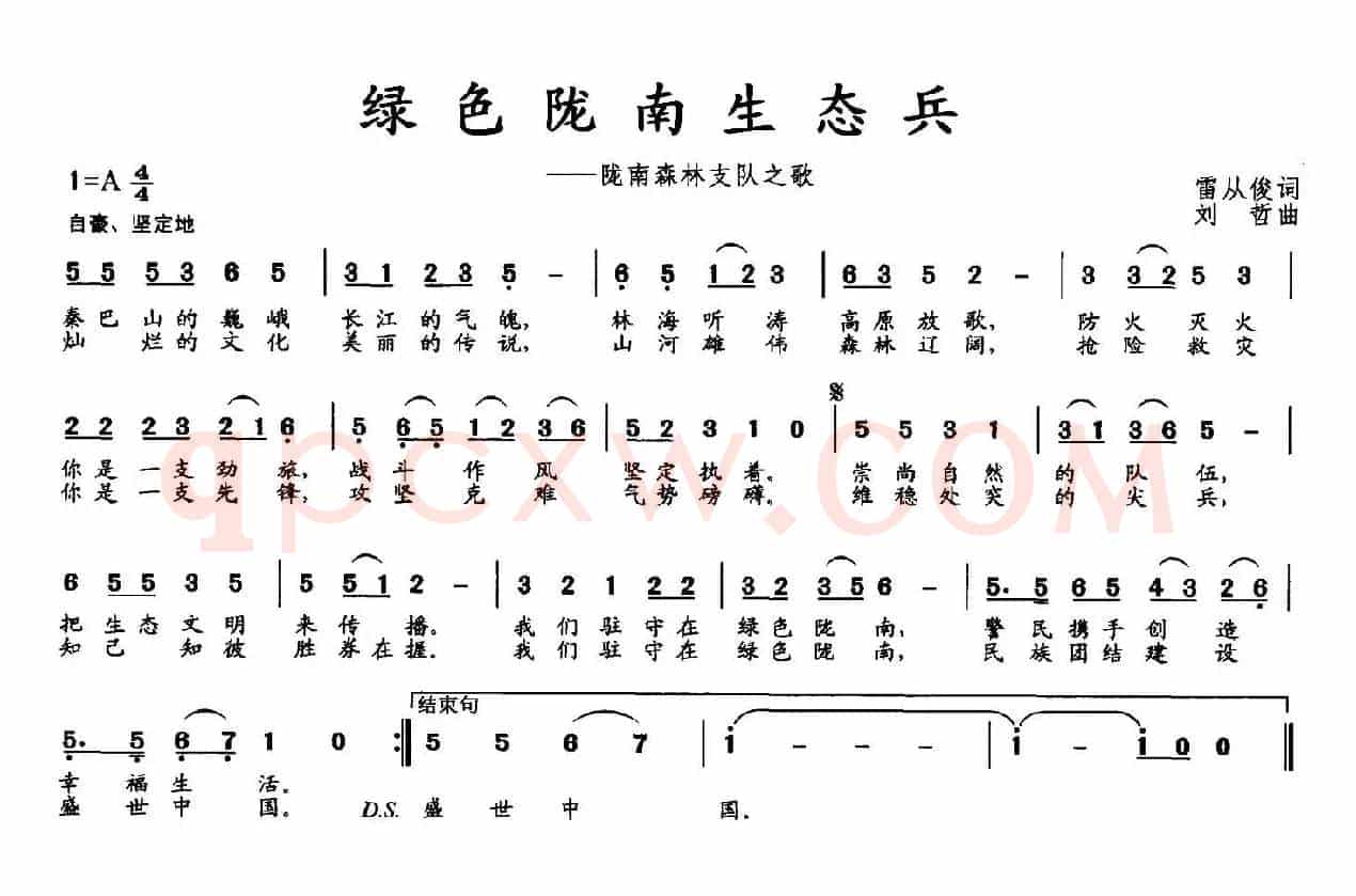 绿色陇南生态兵