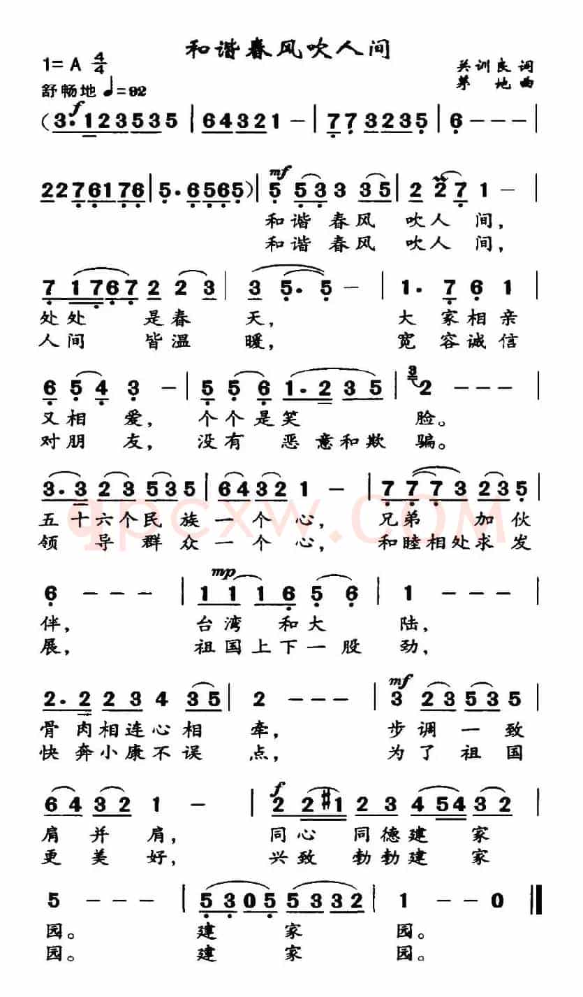 和谐春风吹人间