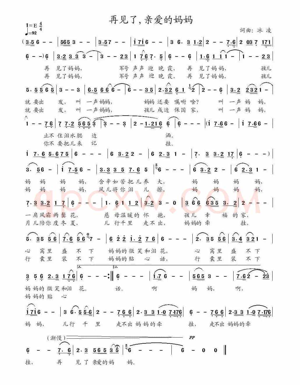 再见了，亲爱的妈妈（冰凌词曲）