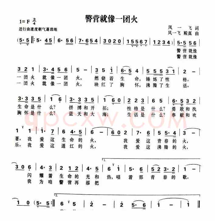 警营就像一团火