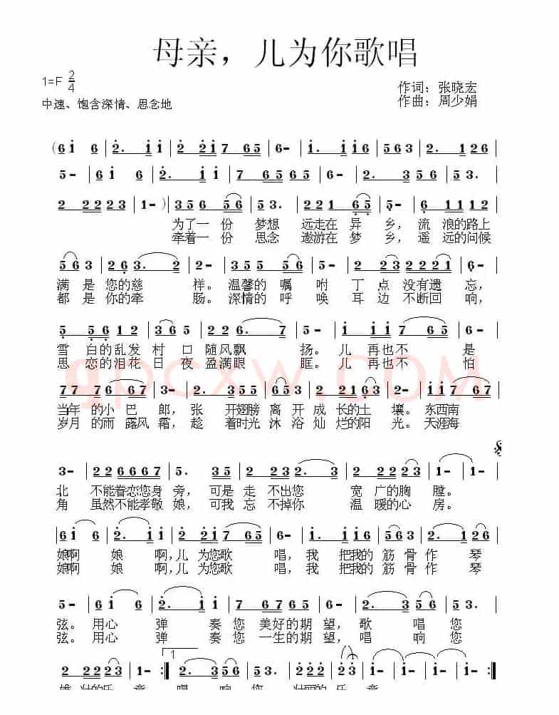 母亲，儿为您歌唱