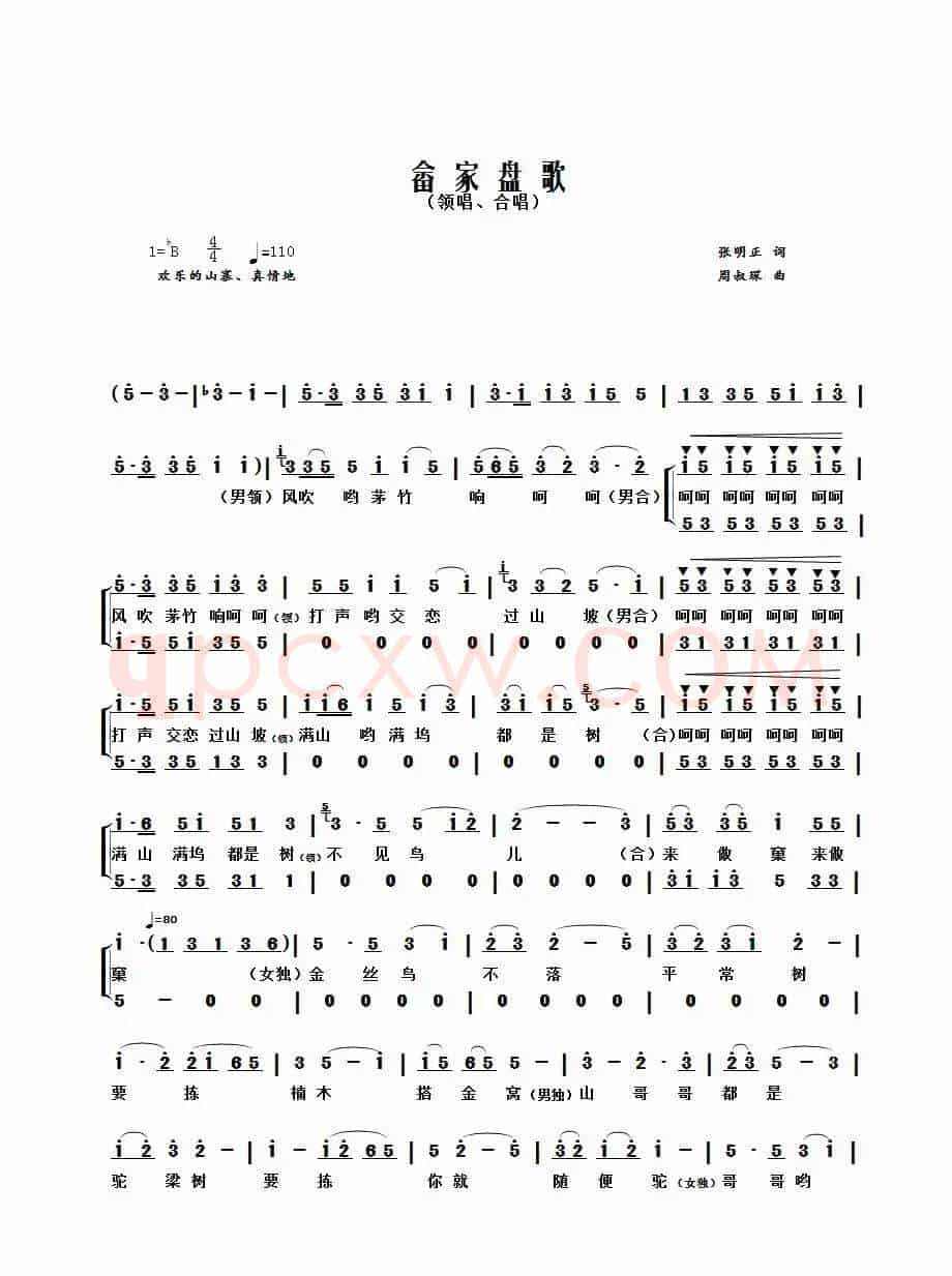 畲家盘歌