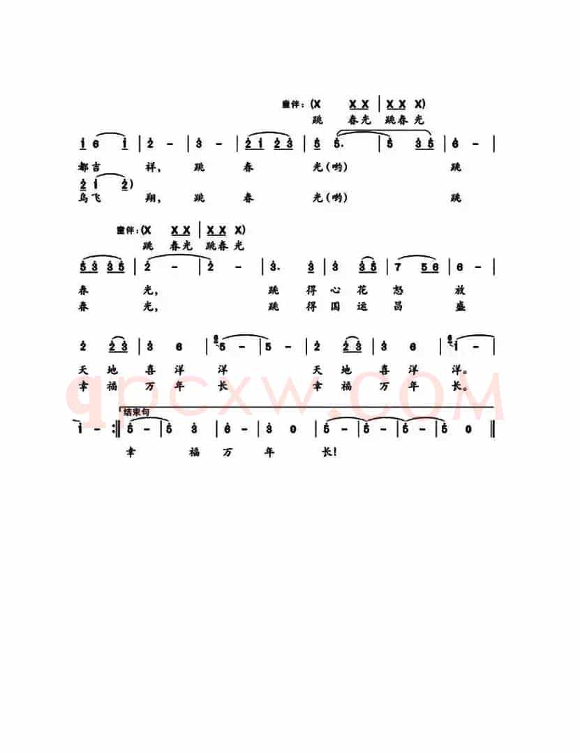 跳春光（佟文西词 汪幼清曲）
