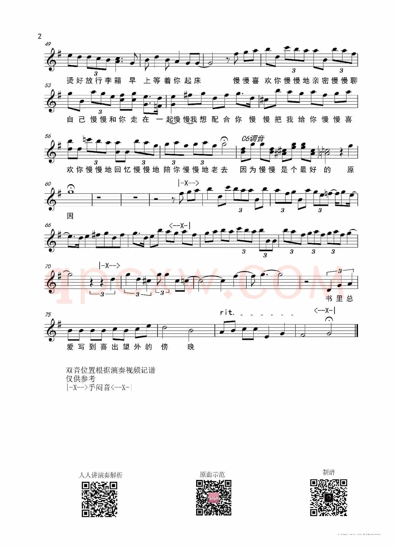 20-6 慢慢喜欢你 -G- 首调简谱（半音阶口琴）
