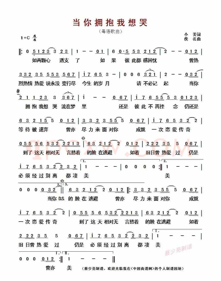 当你拥抱我想哭(粤语歌曲)