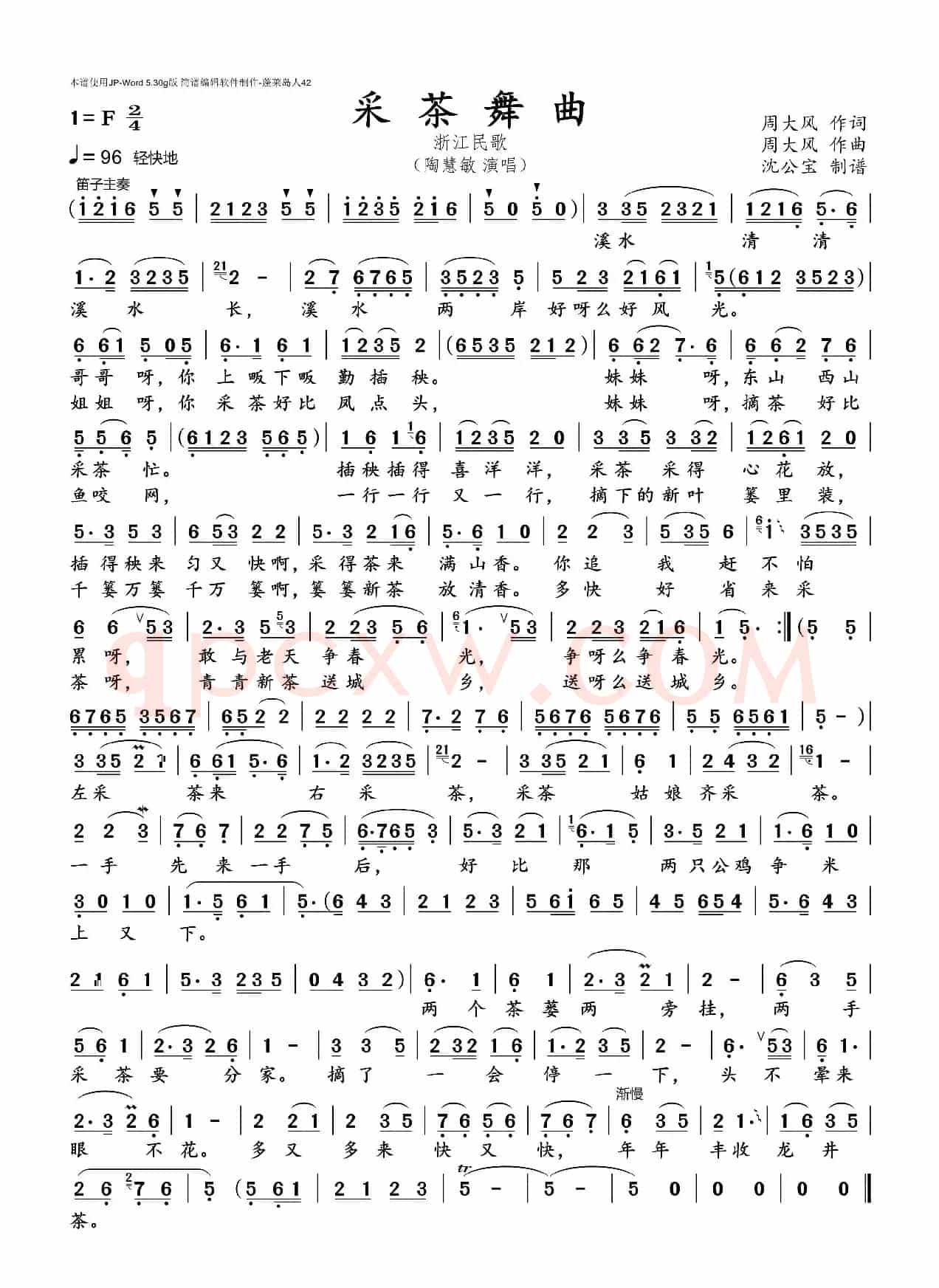 采茶舞曲