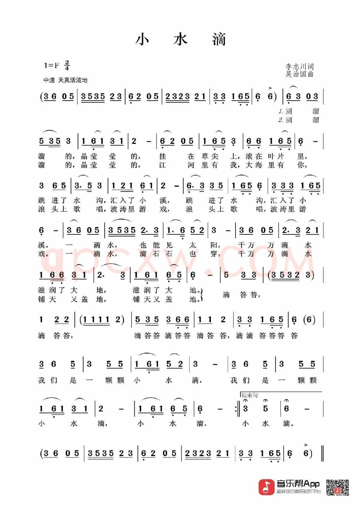 小水滴（李志川词 吴治国曲）