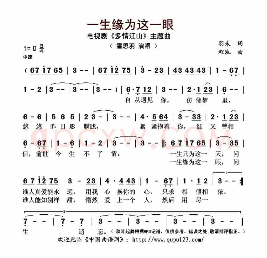 一生缘为这一眼（电视剧《多情江山》片头曲）