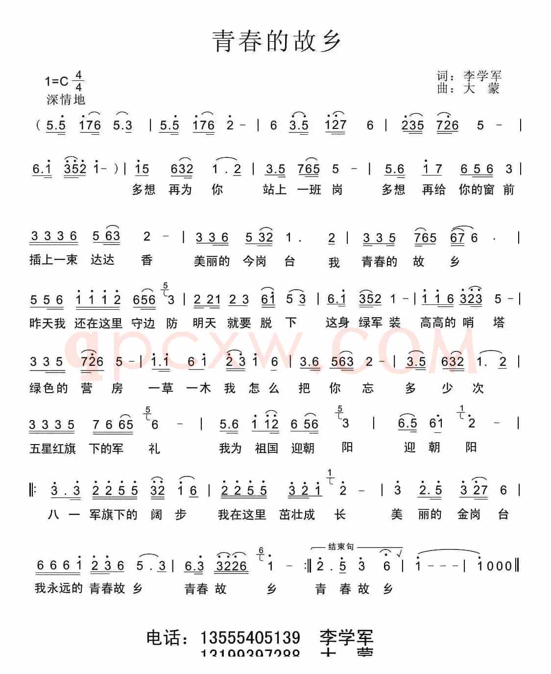 青春的故乡