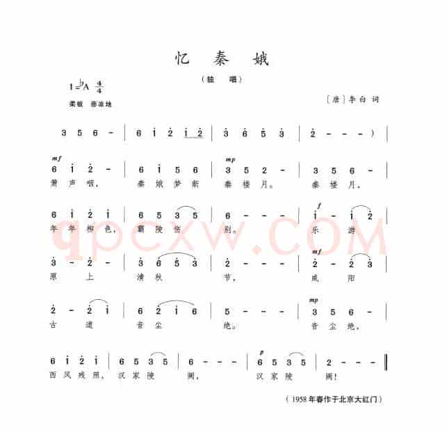 忆秦娥