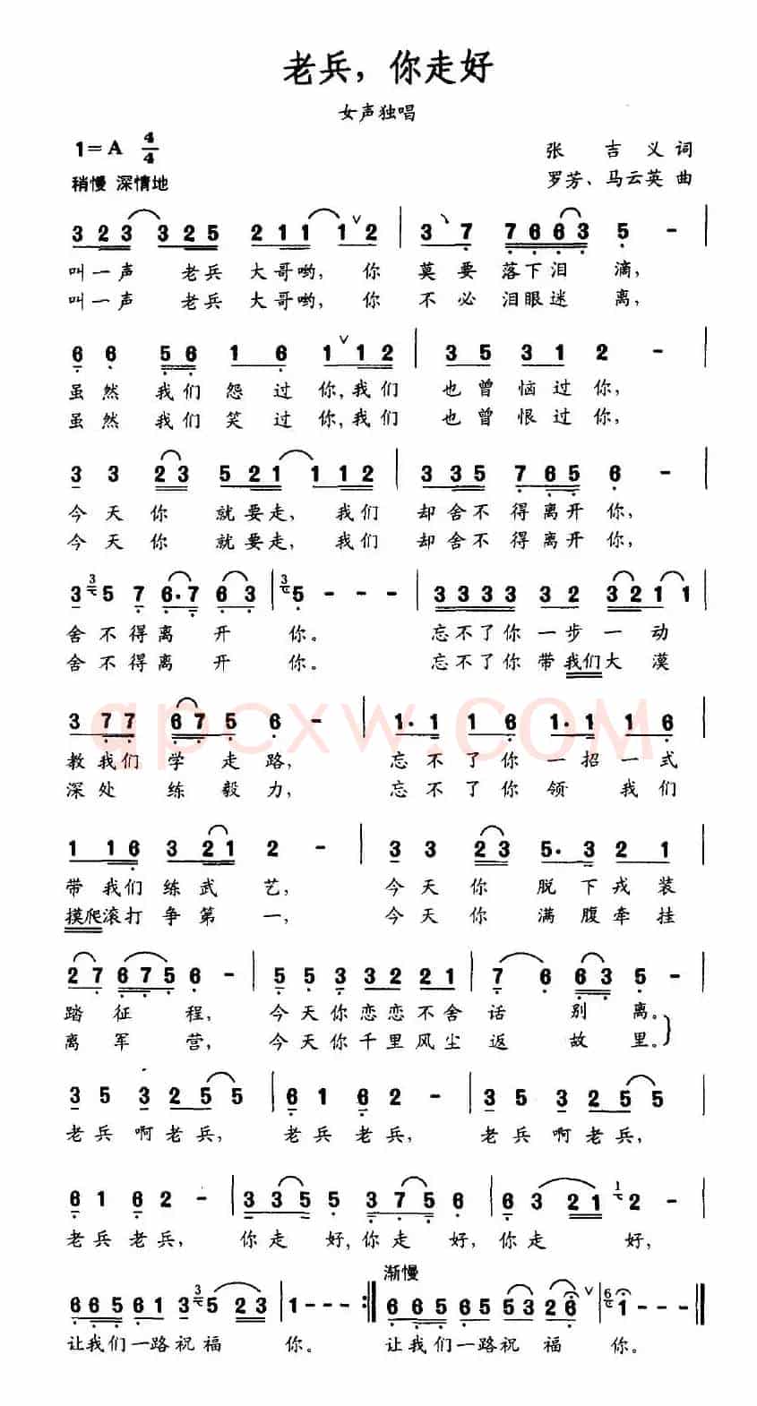 老兵，你走好（张吉义词 罗芳、马云英曲）