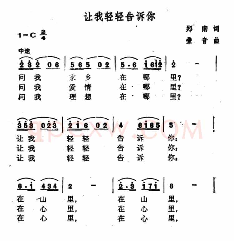 让我轻轻告诉你