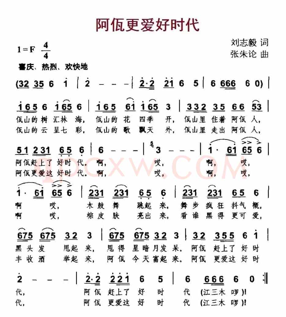 阿佤更爱好时代